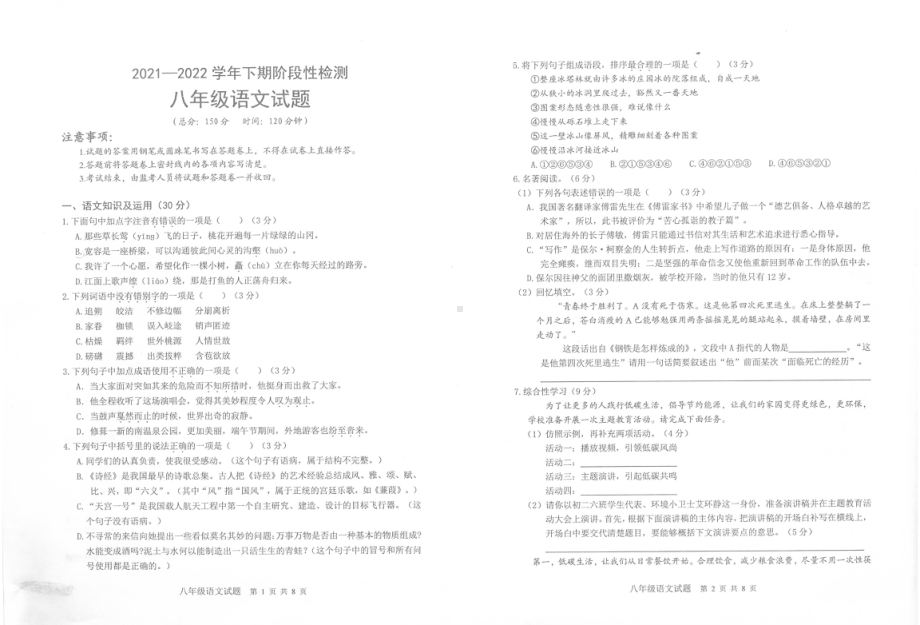 重庆市巴南区2021-2022学年八年级下学期期末检测语文试题.pdf_第1页