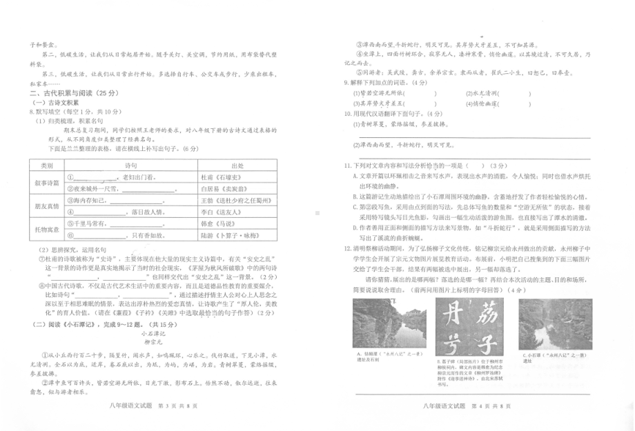 重庆市巴南区2021-2022学年八年级下学期期末检测语文试题.pdf_第2页