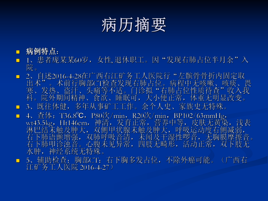 肺癌PBLPPT课件.ppt_第2页