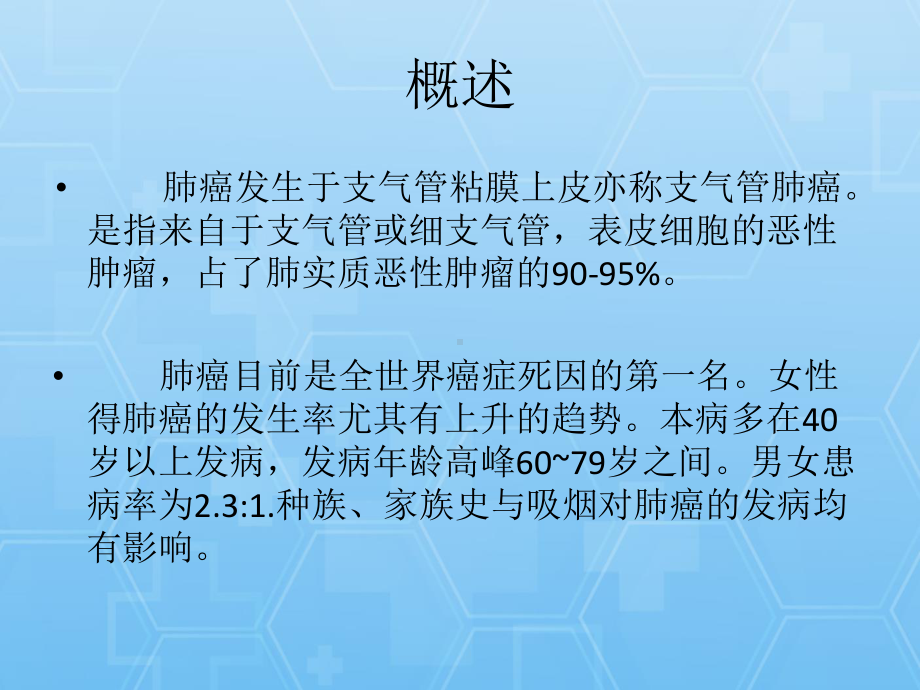 肺癌术后患者的护理查房PPT课件.ppt_第2页