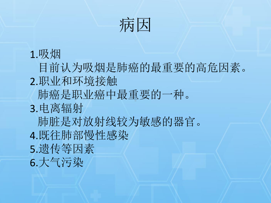 肺癌术后患者的护理查房PPT课件.ppt_第3页