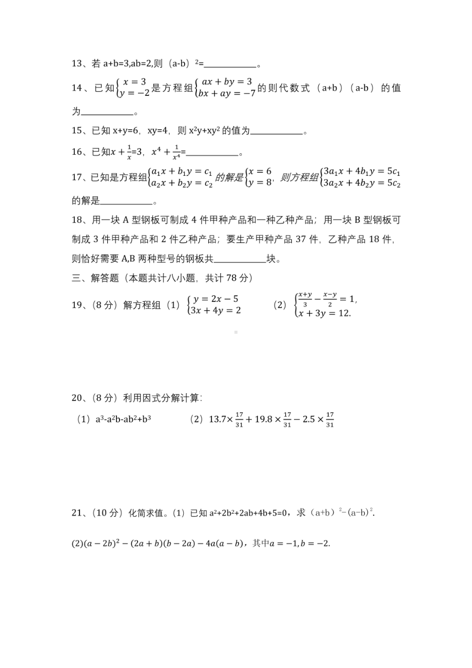 湖南省永州市德雅 2020-2021学年下学期七年级期中数学试卷.pdf_第2页