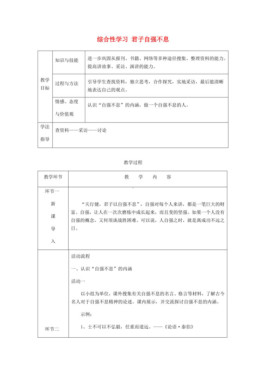 部编版九年级语文上册《君子自强不息》教案（集体备课定稿）.doc_第1页