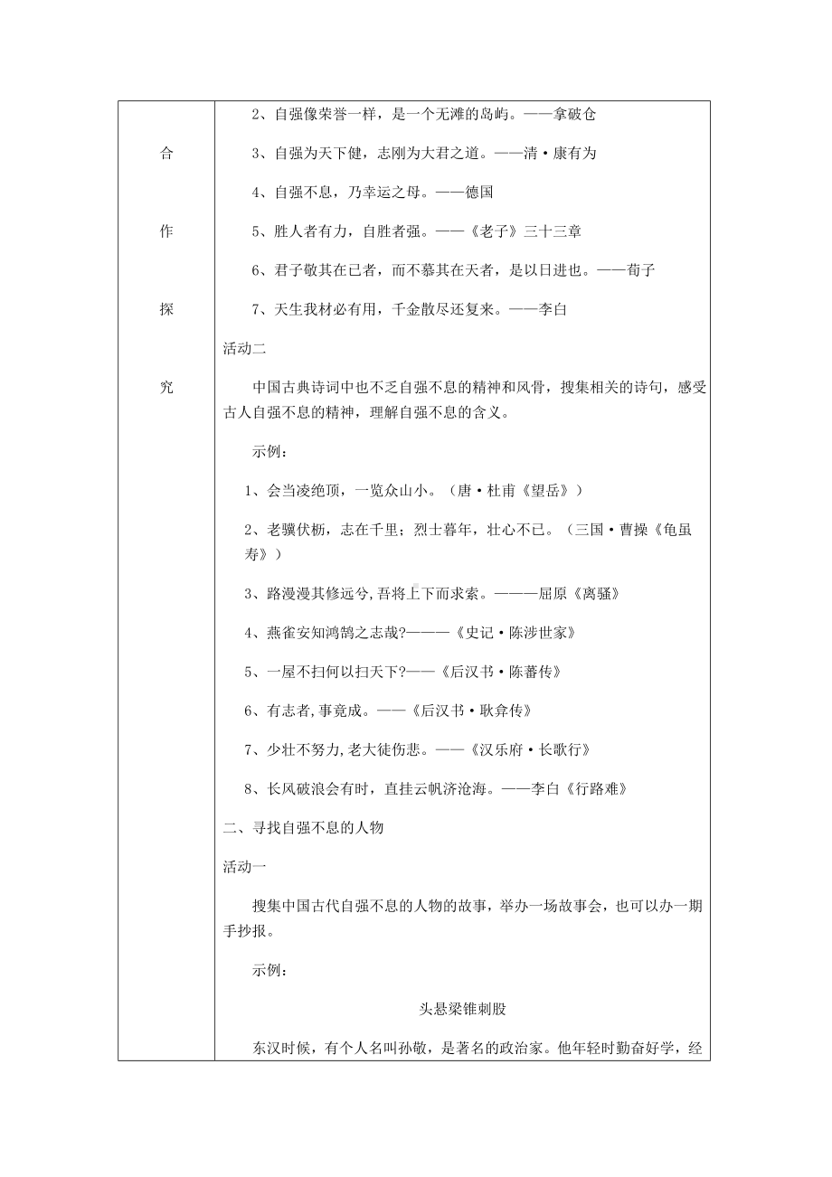 部编版九年级语文上册《君子自强不息》教案（集体备课定稿）.doc_第2页