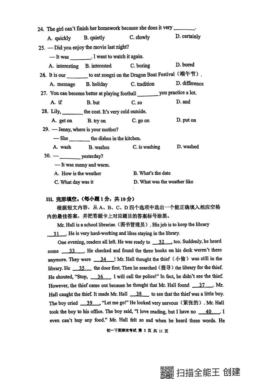 重庆实验外国语 2021-2022学年七年级下学期期末考试英语试卷.pdf_第3页