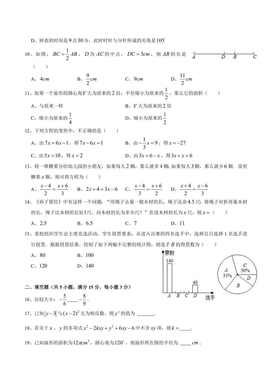 贵州省毕节市七星关区2021—2022学年七年级上学期数学期末押题卷（一）.docx_第2页