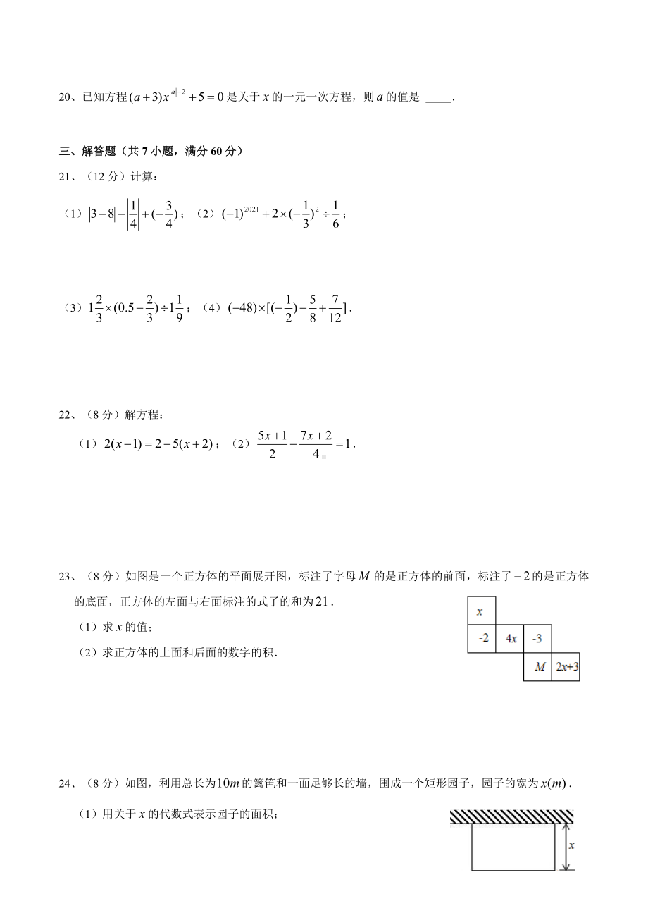 贵州省毕节市七星关区2021—2022学年七年级上学期数学期末押题卷（一）.docx_第3页