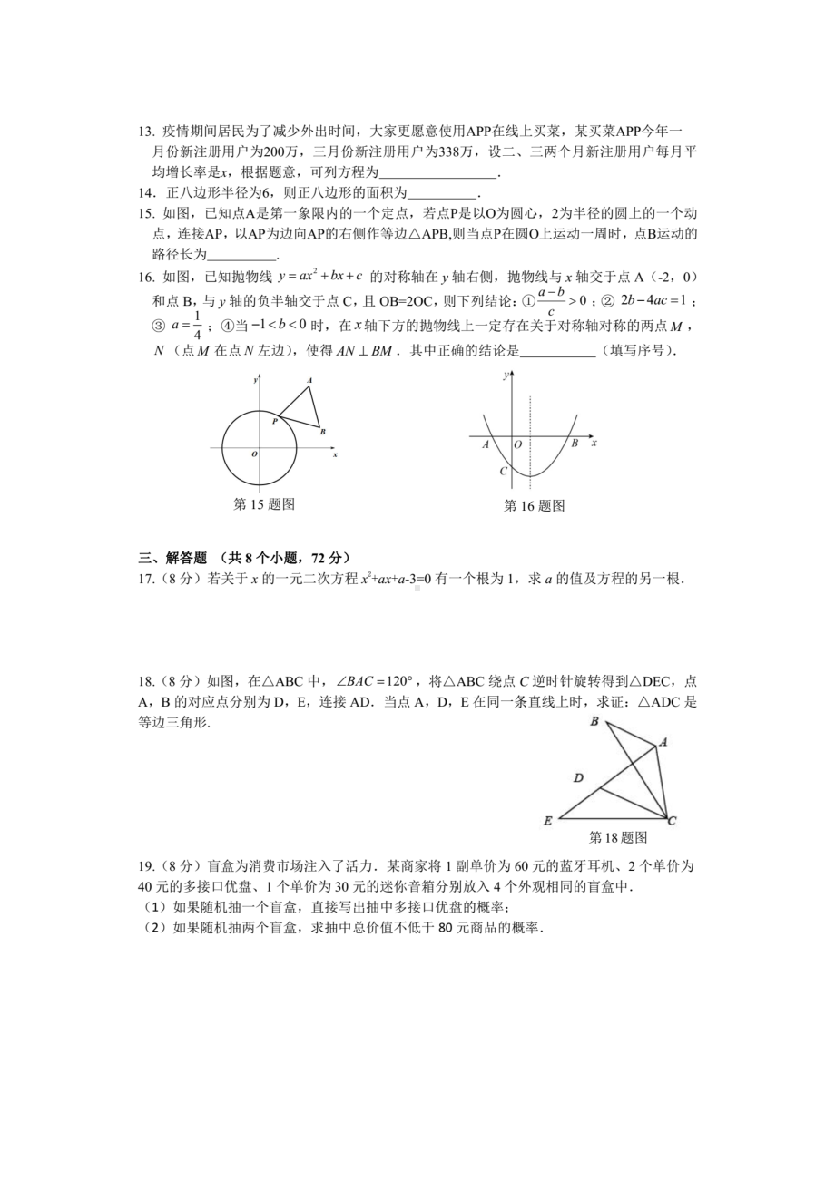 湖北省武汉市武昌部分 2021-2022学年九年级上学期12月月考数学试卷.pdf_第2页