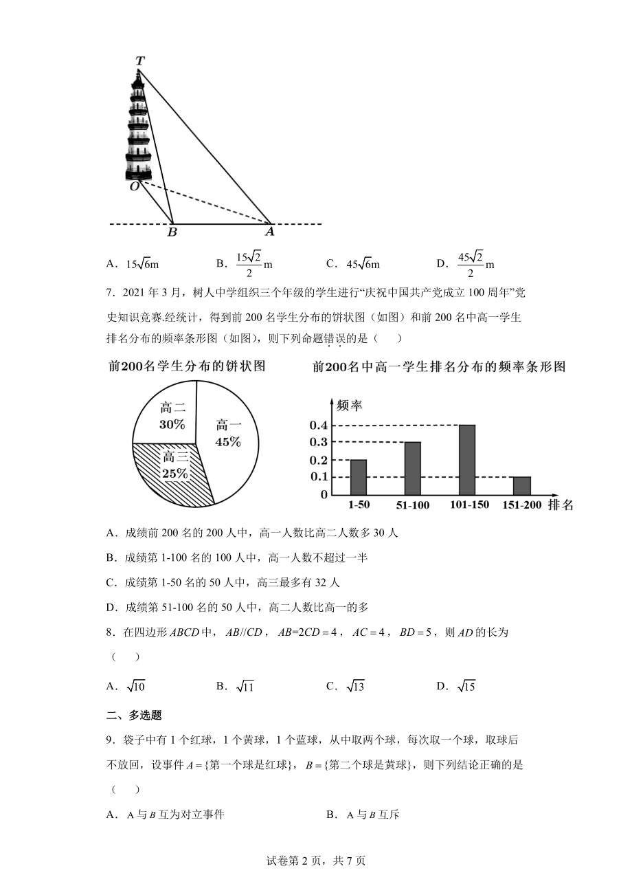 广东省东莞市2020-2021高一下学期数学期末试卷及答案.pdf_第2页