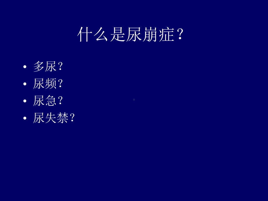 (内科学课件)何庆-尿崩症.ppt_第3页