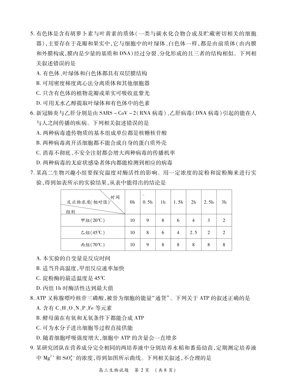 安徽省六安市第一 等校2022届高三上学期12月联考生物试题.pdf_第2页