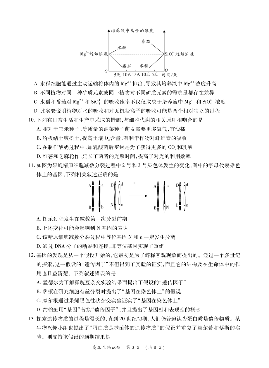 安徽省六安市第一 等校2022届高三上学期12月联考生物试题.pdf_第3页