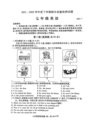 山东省临沂市兰山区2021-2022学年七年级英语下学期期末考试.pdf