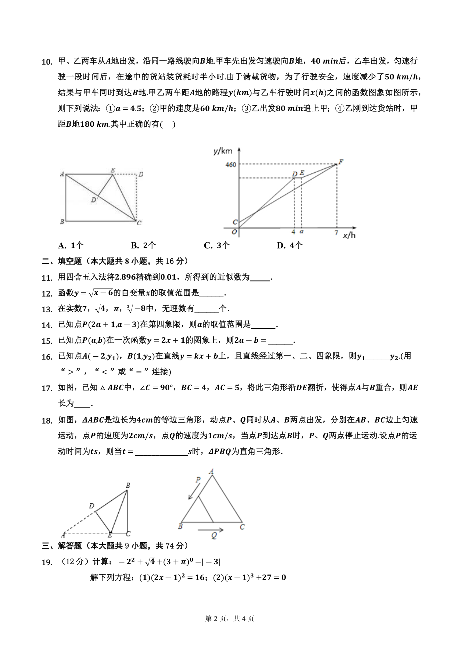 江苏省江阴市利港 2021-2022学年上学期八年级数学第15周测验.docx_第2页