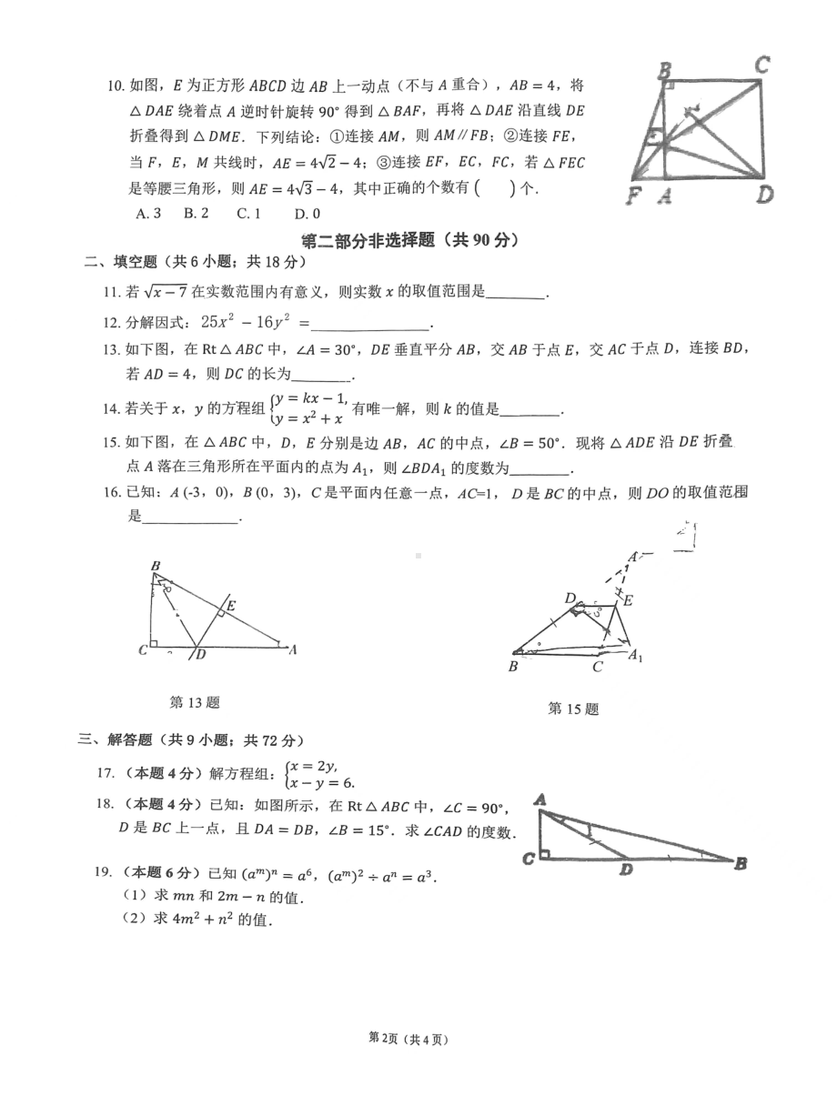 广东省广大附 教育集团2021-2022学年九年级12月毕业班质量检查数学试题.pdf_第2页