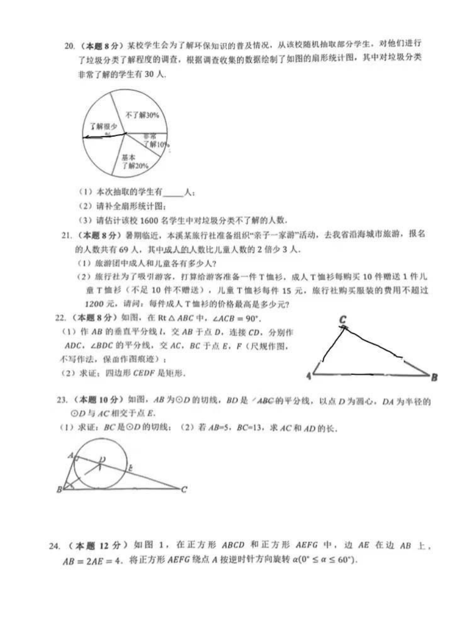 广东省广大附 教育集团2021-2022学年九年级12月毕业班质量检查数学试题.pdf_第3页