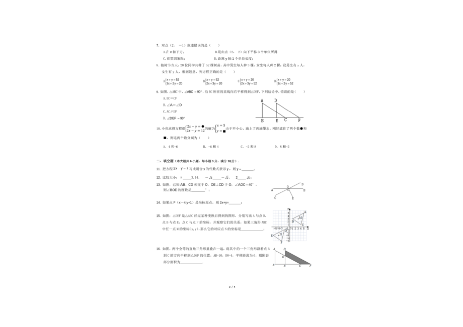 广东省广州市白云区六校2021-2022学年下学期七年级期中数学试卷.pdf_第2页