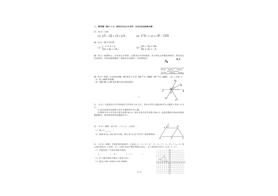 广东省广州市白云区六校2021-2022学年下学期七年级期中数学试卷.pdf_第3页