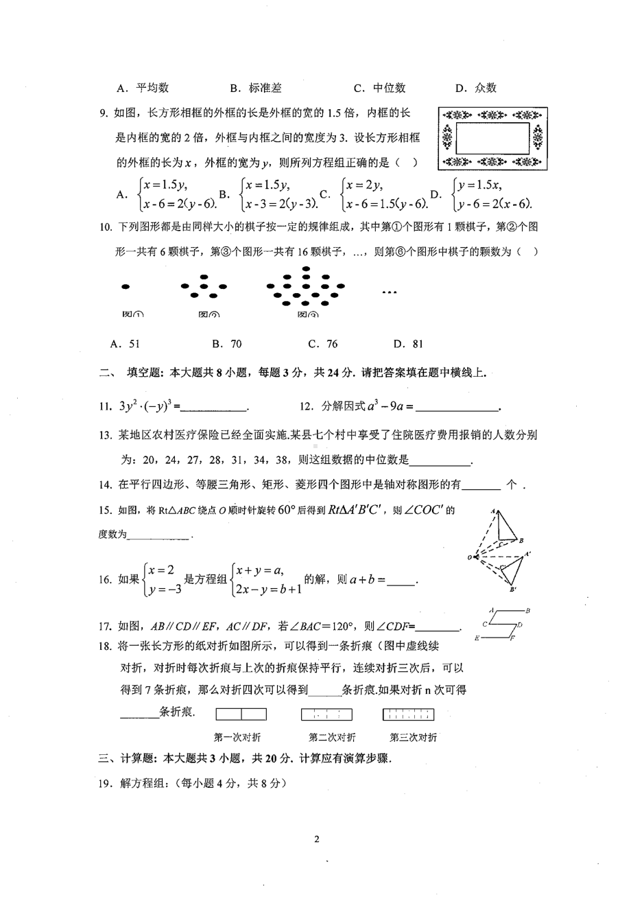 湖南省郴州市安仁县玉潭 2021-2022学年八年级上学期 入学考试数学试题.pdf_第2页