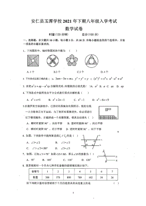 湖南省郴州市安仁县玉潭 2021-2022学年八年级上学期 入学考试数学试题.pdf