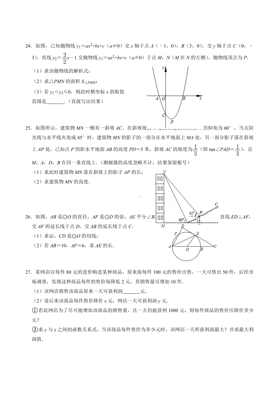 江苏省苏州市张家港常青藤 2021-2022学年九年级上学期期末复习数学试题（2）.docx_第3页