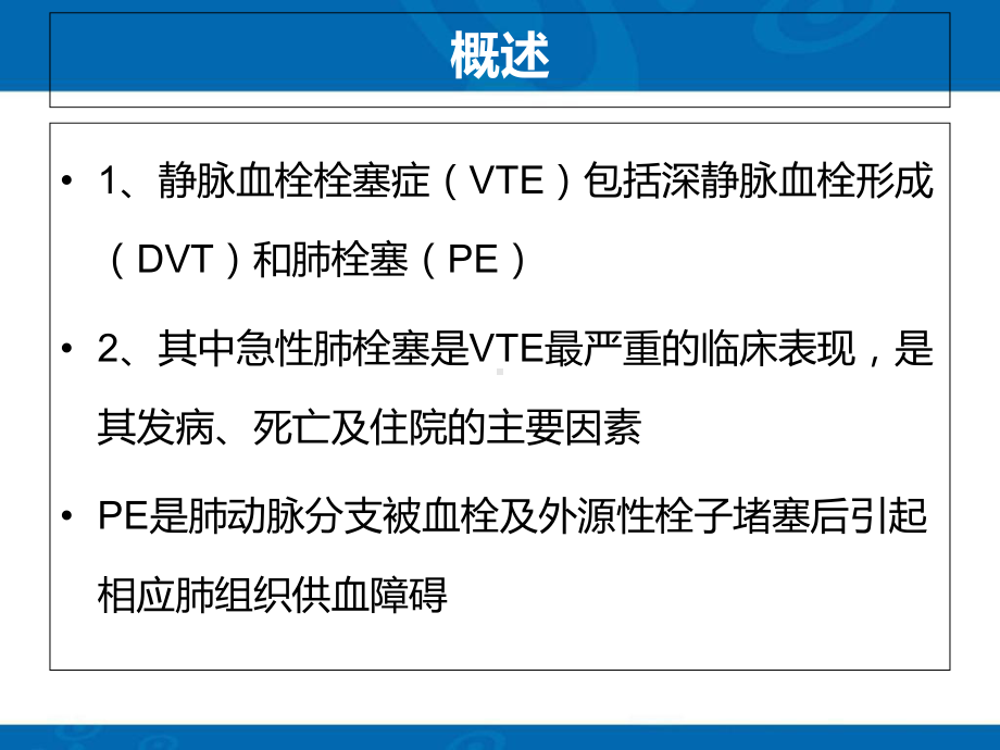 肺动脉栓塞pe的影像诊断共30页课件.ppt_第3页