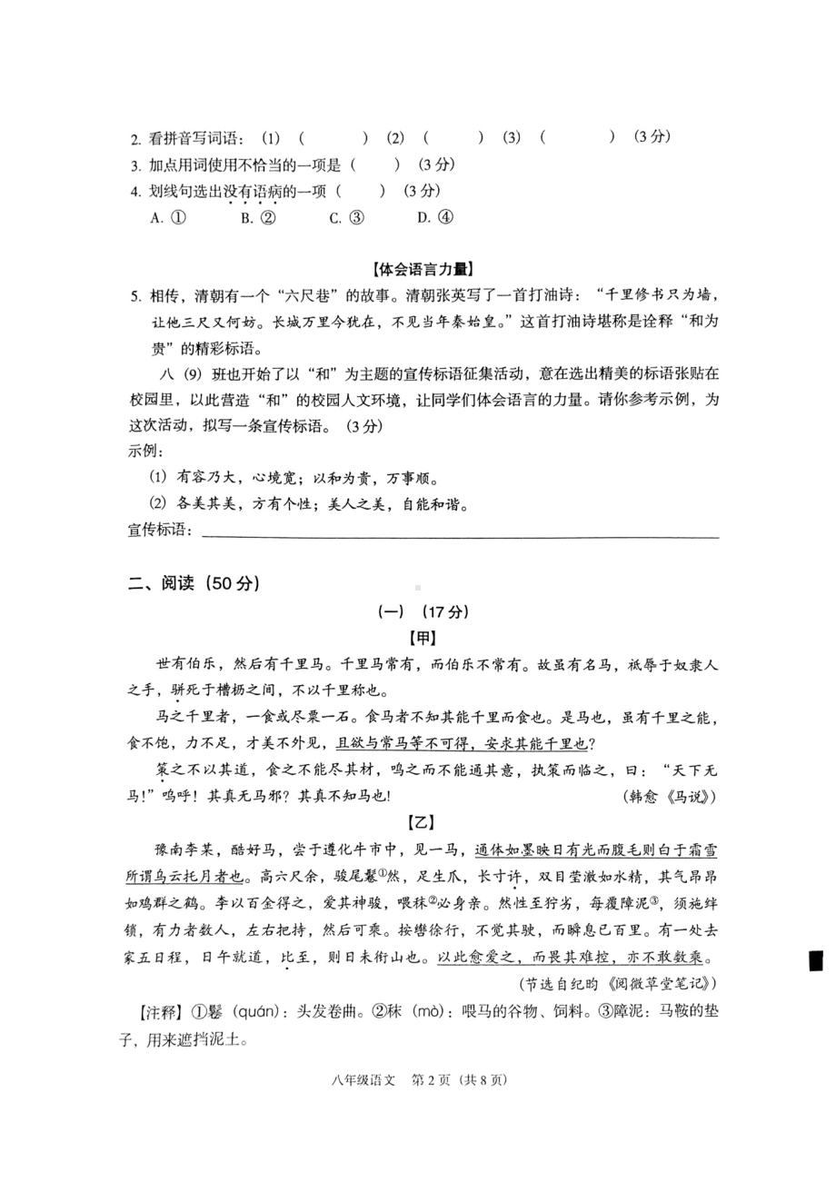 广东省东莞市2021-2022学年八年级下学期教学质量自查语文试卷.pdf_第2页