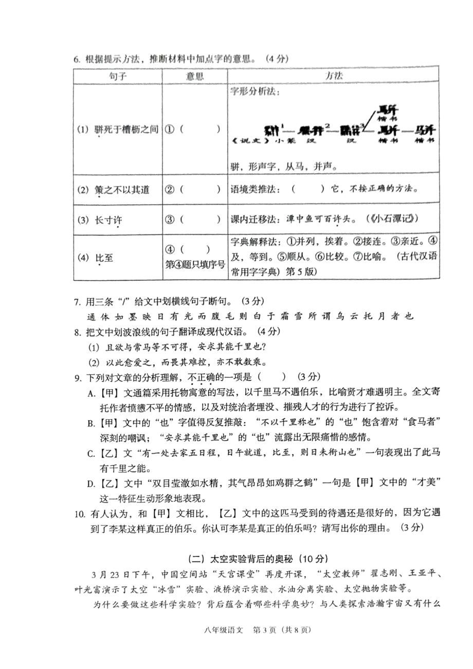 广东省东莞市2021-2022学年八年级下学期教学质量自查语文试卷.pdf_第3页