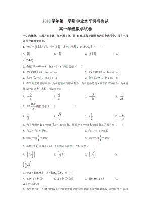 广东省广州市越秀区2020-2021高一上学期数学期末试卷及答案.pdf