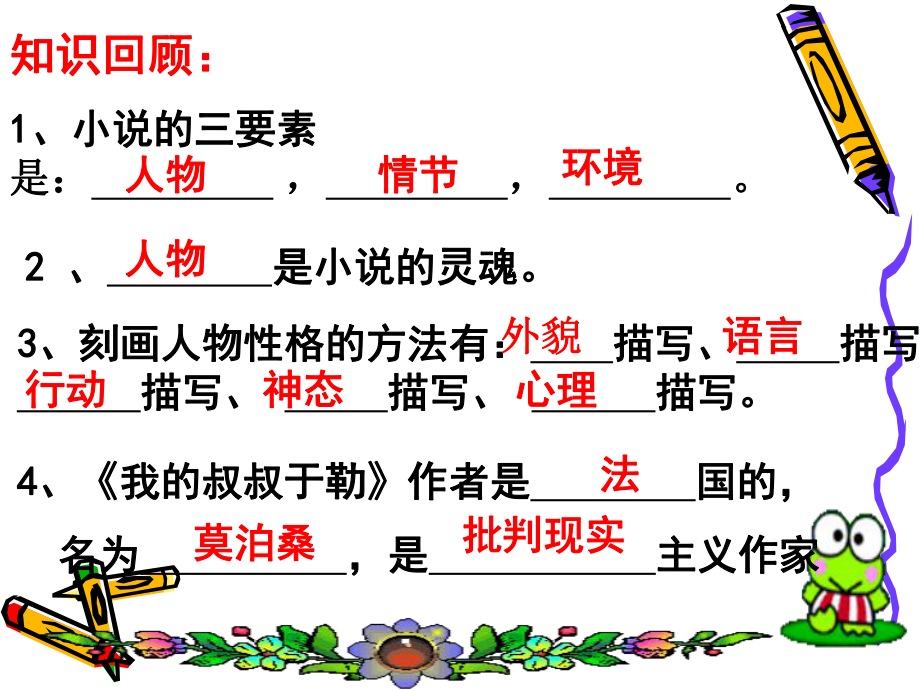 部编版九年级语文上册《我的叔叔于勒》课件（集体备课定稿）.ppt_第2页