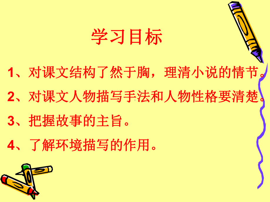 部编版九年级语文上册《我的叔叔于勒》课件（集体备课定稿）.ppt_第3页