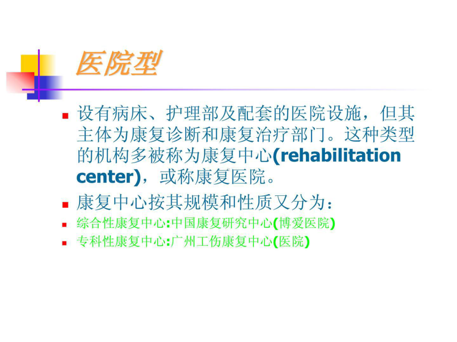 [指南]康复机构课件.ppt_第3页