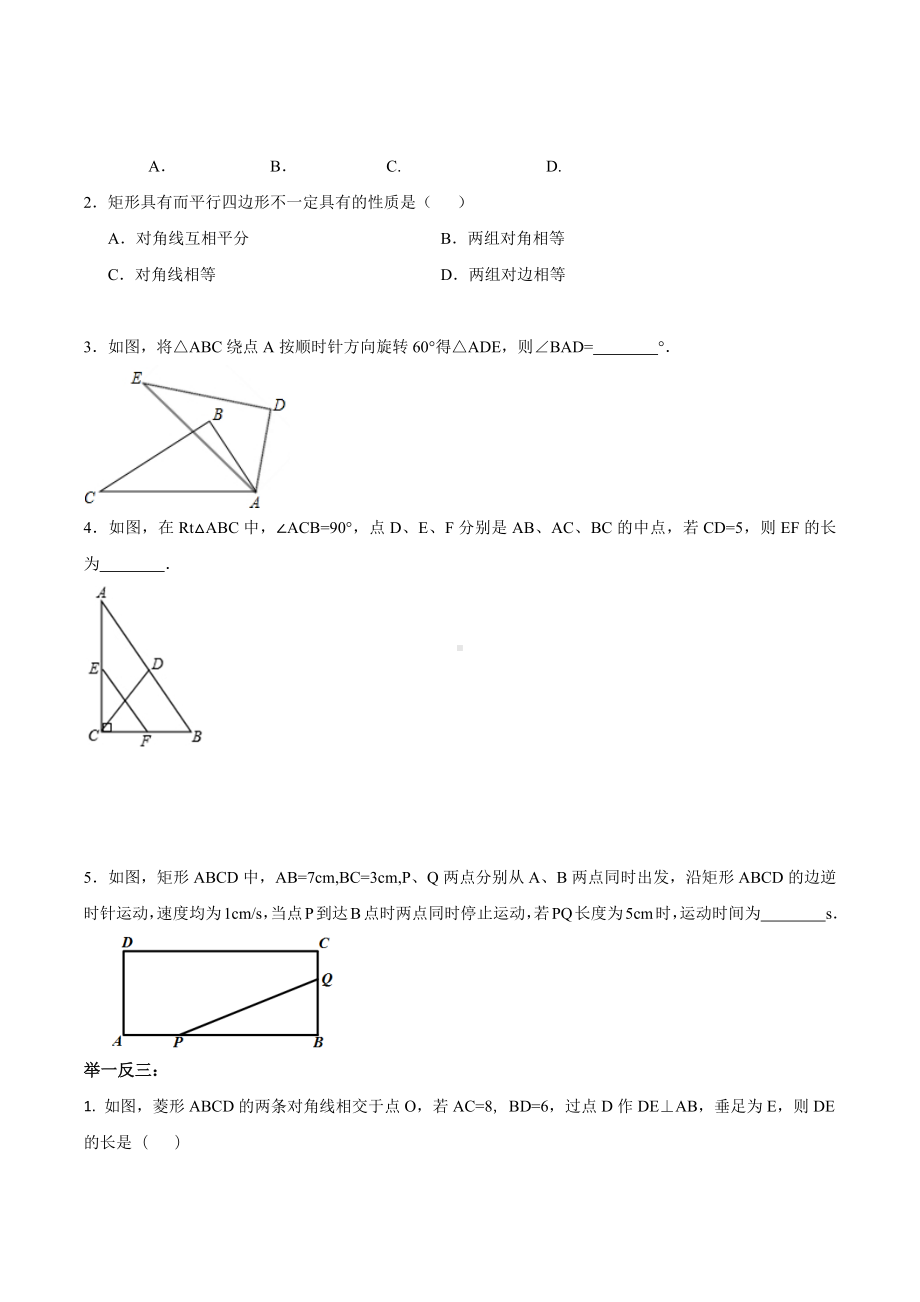 江苏省镇江市丹阳市云阳 2021-2022学年八年级下学期数学期末专题复习.docx_第2页