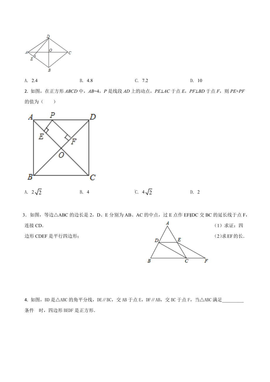 江苏省镇江市丹阳市云阳 2021-2022学年八年级下学期数学期末专题复习.docx_第3页