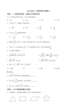 江苏省镇江市丹阳市云阳 2021-2022学年八年级下学期数学期末专题复习.docx