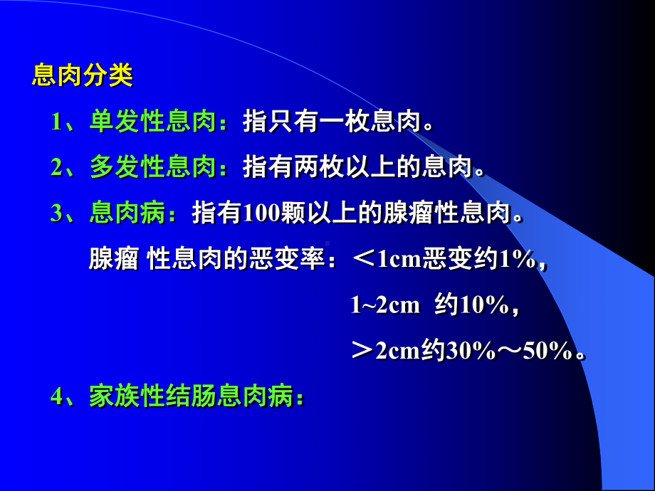 七年制医学课件 普外 21结直肠肿瘤.ppt_第3页