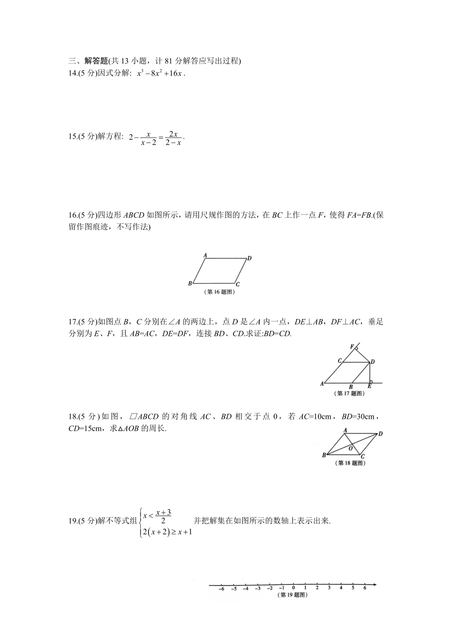 陕西省咸阳市秦都区2021-2022学年八年级下学期期末教学检测 数学试题 .docx_第2页