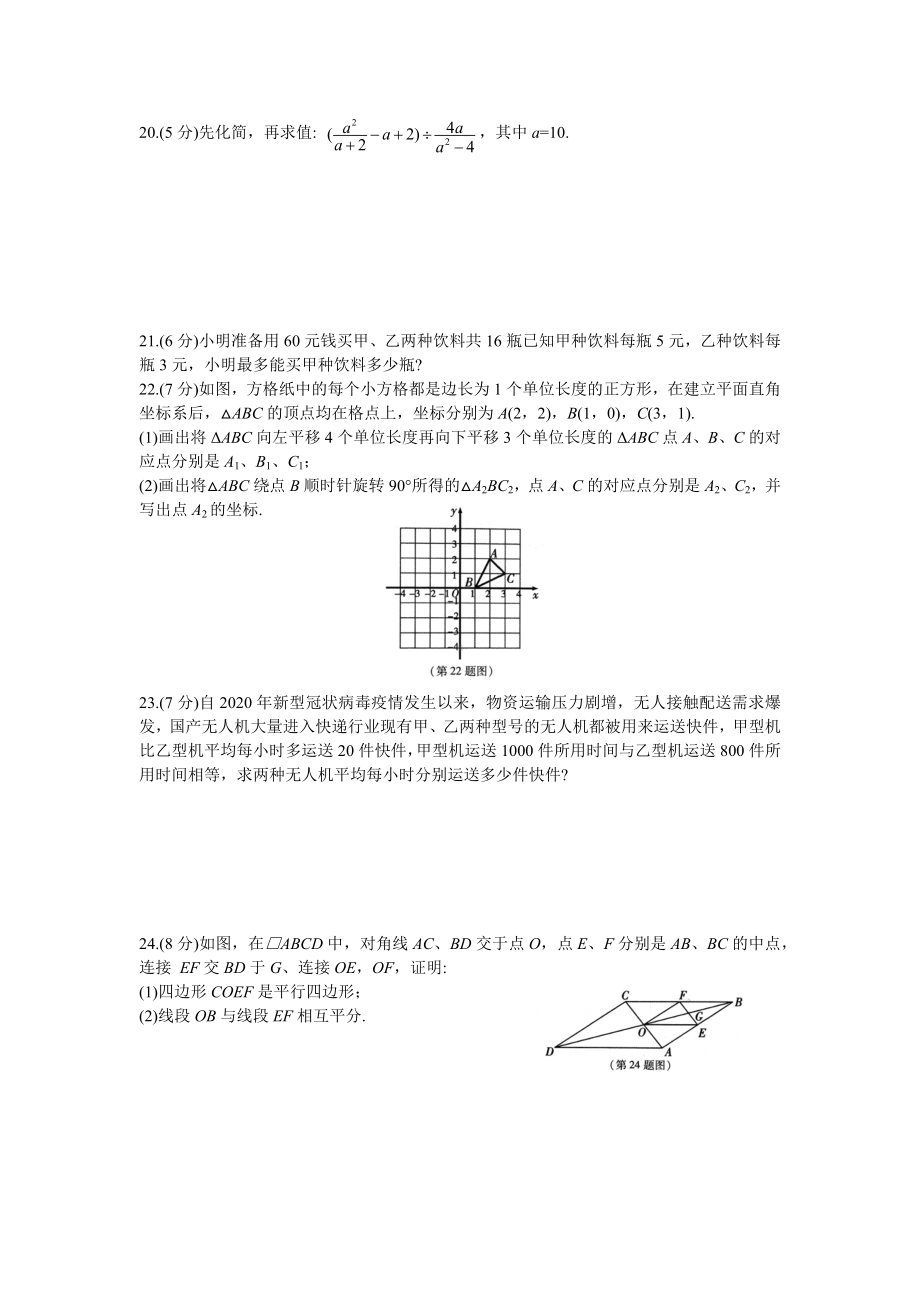 陕西省咸阳市秦都区2021-2022学年八年级下学期期末教学检测 数学试题 .docx_第3页