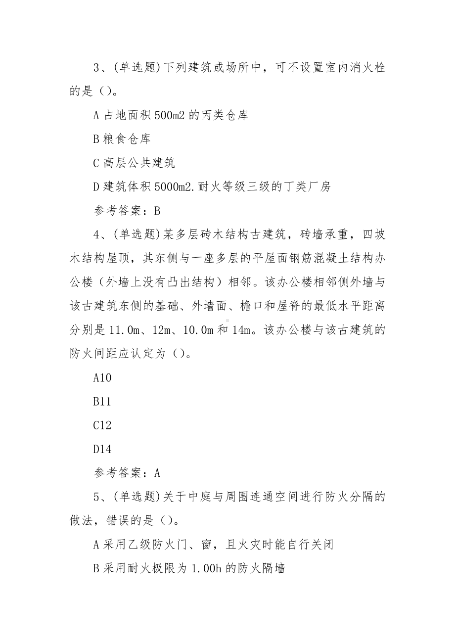 2022年注册消防工程师消防安全技术模拟考试题库试卷六（100题含答案）.docx_第2页