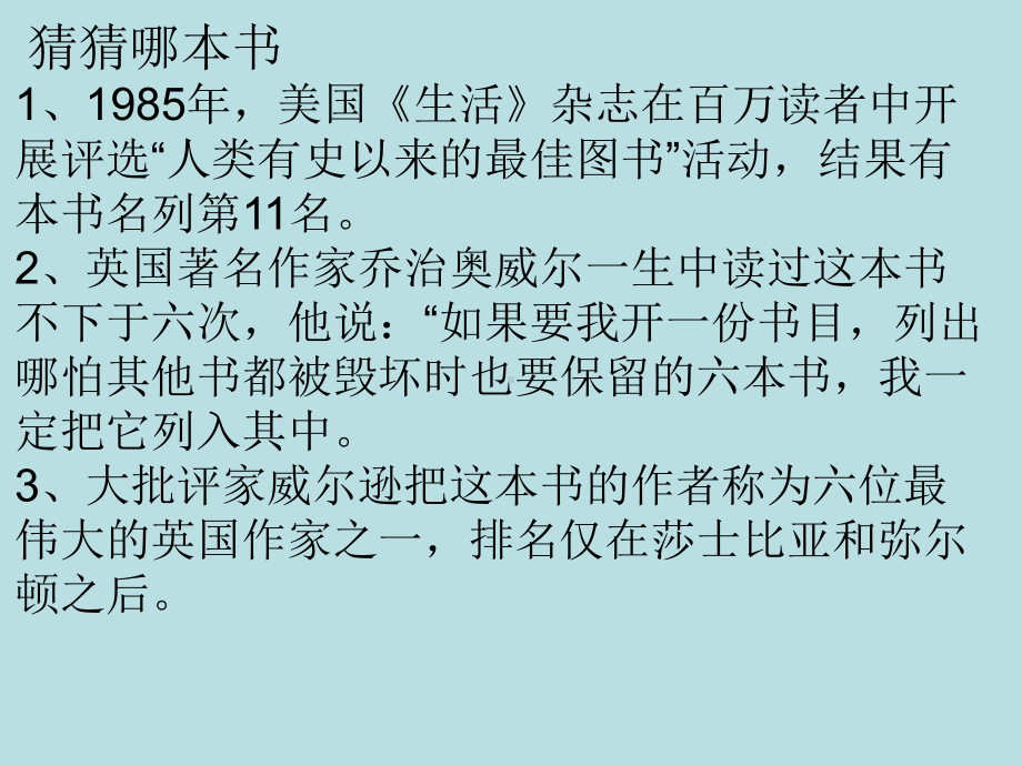 部编版九年级初三语文上册《格列夫游记》课件（公开课定稿）.ppt_第1页