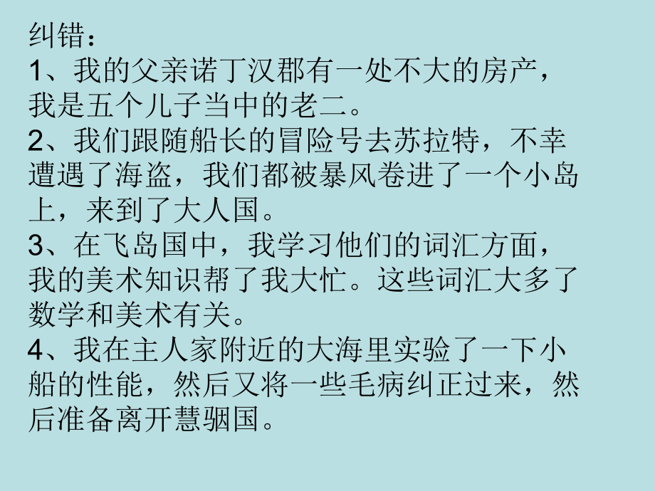 部编版九年级初三语文上册《格列夫游记》课件（公开课定稿）.ppt_第2页