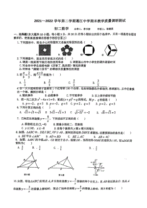 江苏省苏州市昆山市葛江 2021~2022学年八年级下学期 数学期末教学质量调研测试.pdf