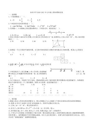 江苏省南通市如东县实验 2021-2022学年七年级上学期期末模拟试卷.docx