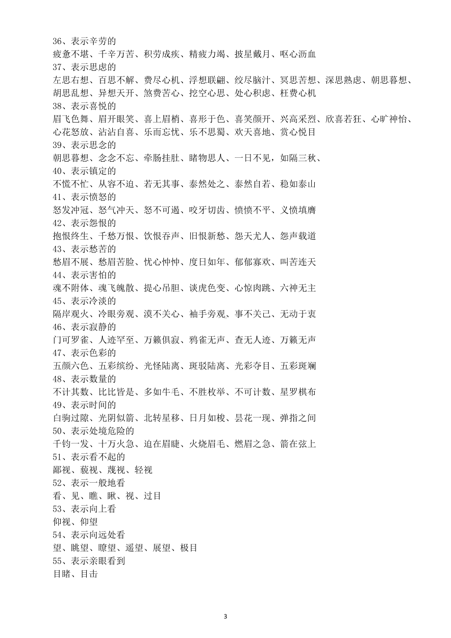 小学语文作文必背好词整理汇总（共72类）.doc_第3页