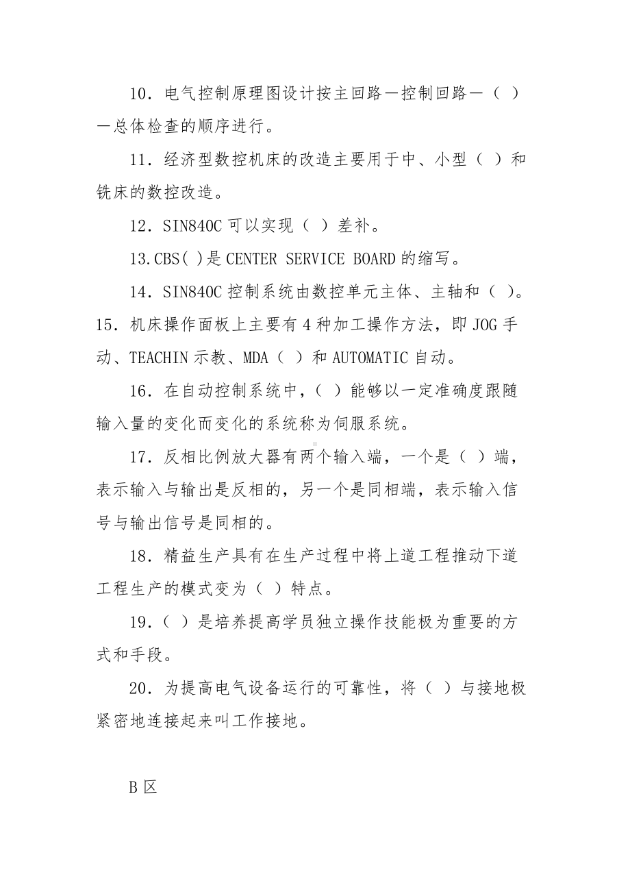 高级技师维修电工考试题（无答案）.docx_第2页