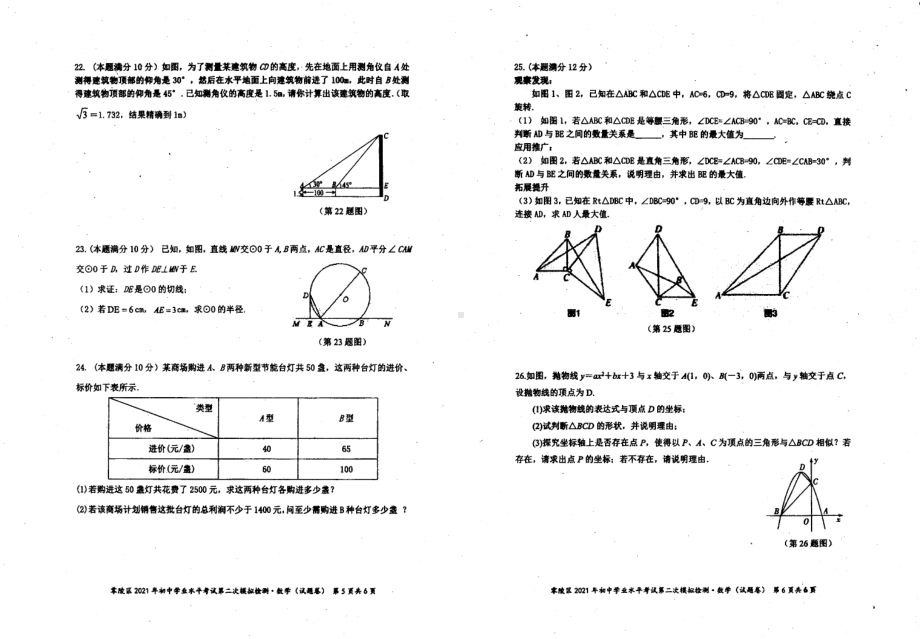 湖南省永州市零陵区2020-2021学年九年级下学期模拟考试数学试卷（二）.pdf_第3页