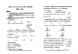 湖南省永州市零陵区2020-2021学年九年级下学期模拟考试数学试卷（二）.pdf