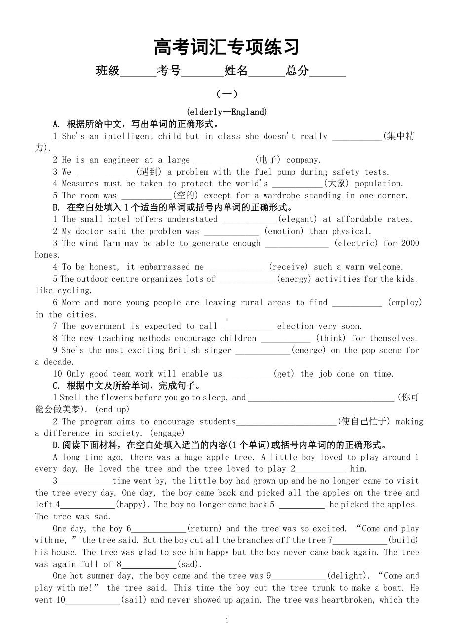 高中英语高考词汇专项练习（十一）（同步检测+能力提升）（附参考答案）.doc_第1页