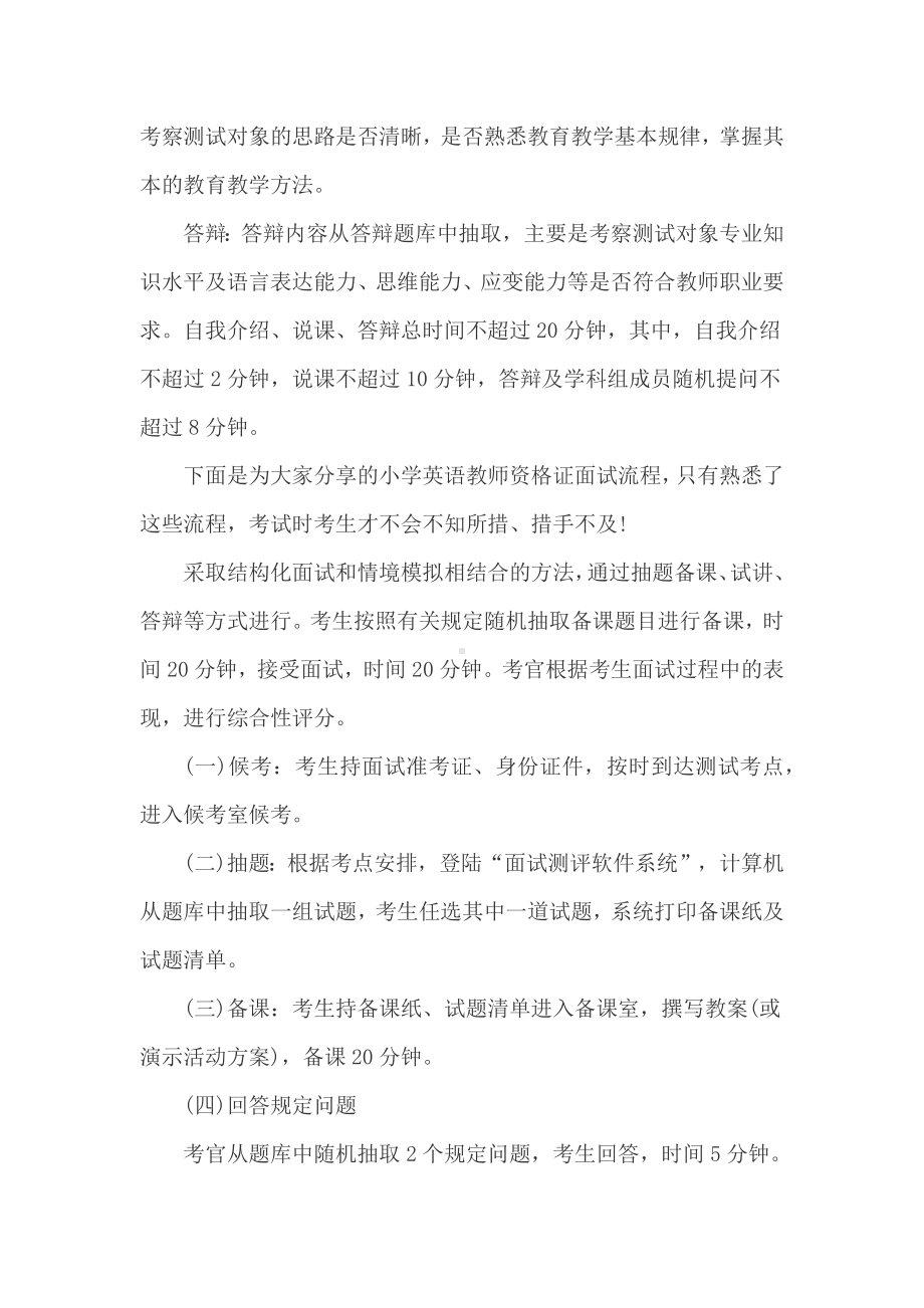 豪迈小学教师面试过程.docx_第2页