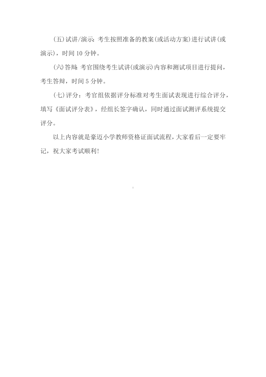 豪迈小学教师面试过程.docx_第3页